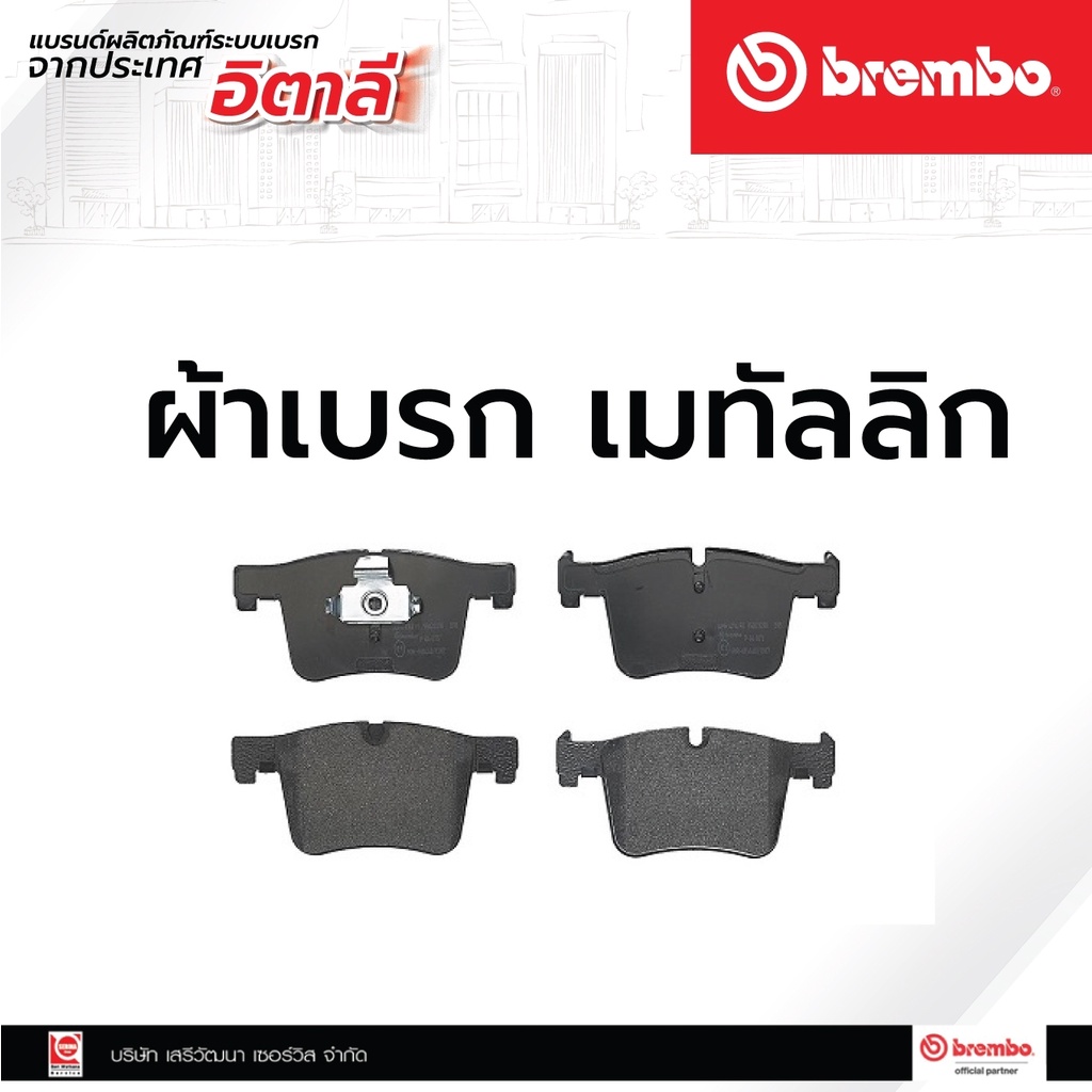 ผ้าเบรกหน้า Brembo BMW 3 (F30/F34), 4 (F32), X3 (F25), X4 (F26) ผ้าเบรคเบรมโบ้ รหัสสินค้า P06 075B (