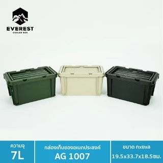 EVEREST กล่องเก็บของเอนกประสงค์ 7 ลิตร ขนาด19.5x33.7x18.5 cm. AG1007