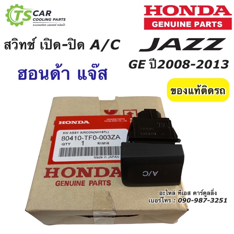 สวิทช์ เปิด-ปิด แอร์ ปุ่ม A/C ฮอนด้า แจ๊ส Jazz GE ปี2008-2013 (ของแท้ 003ZA) Honda สวิทแอร์ สวิซท์ สวิทซ์แอร์ สวิท AC