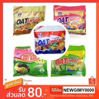 ข้าวโอ๊ตอัดแท่ง Oat Choco พร้อมส่ง 6 รส ข้าวโอ๊ต ขนมข้าวโอ้ต oatchoco