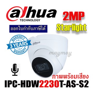 Dahua กล้องวงจรปิดมีไมค์ IPC-HDW2230T-AS-S2 2.8mm 2MP Network Camera สินค้ารับประกัน 3 ปี