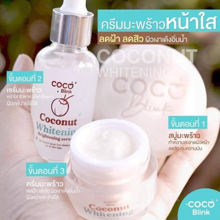 ครีม , เซรั่ม , สบู่  COCOBLINK