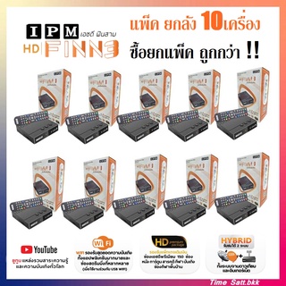 🔥ลดเพิ่ม 25 บาทใส่โค้ด AIM800JS🔥 (แพ็คยกลัง 10เครื่อง) กล่องดาวเทียมไฮบริด IPM HD Finn3(รองรับจานดาวเทียมและ WiFi)