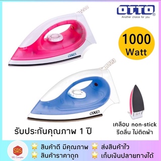 ราคา💥ลด 50% ในไลฟ์💥OTTO รุ่น EI-601 / EI-605 เตารีดไฟฟ้า KASHIWA HD-202  Smart Home รุ่น SDIR-009 เตารีดเคลือบ  NON STICK