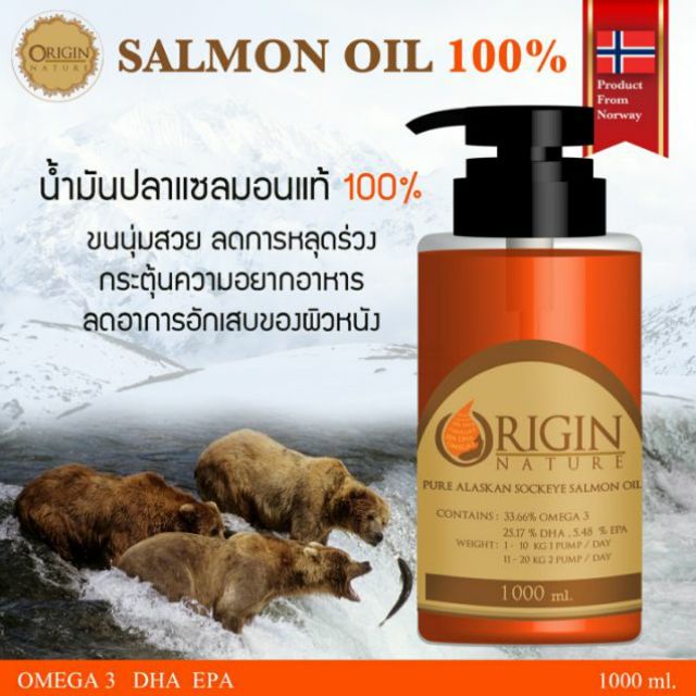 ☛Origin Nature Salmon Oil ขนาดบรรจุ  1000 ml.◈