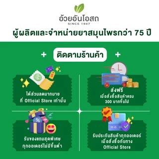 อ้วยอันโอสถ เฮอร์บัลวัน สไปรูไลน่า