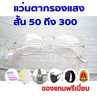 1แถม5 รับประกัน1ปี เลนส์บลูบล็อค แว่นตาเปลี่ยนสี ค่าสายตาสั้น 50ถึง300