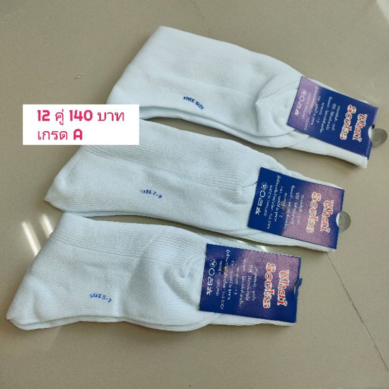 ถุงเท้านักเรียนขาว ข้อยาว ไนล่อน เกรดA 12คู่ 120 บาท