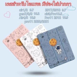 🎈เคสไอแพด🎈เคสไอแพด มีที่ใส่ปากกา เคสไอแพด 10.2 Gen7/8/9 10.9 Air4/Air5 10.5 Air3/ไอแพด 9.7air1/2 Pro11 2020/2021หลังใส