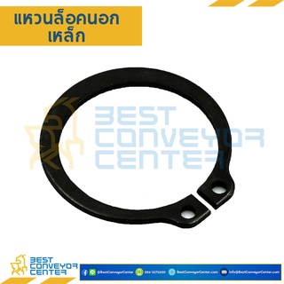 แหวนล็อคนอก External Retaining Rings (Steel)