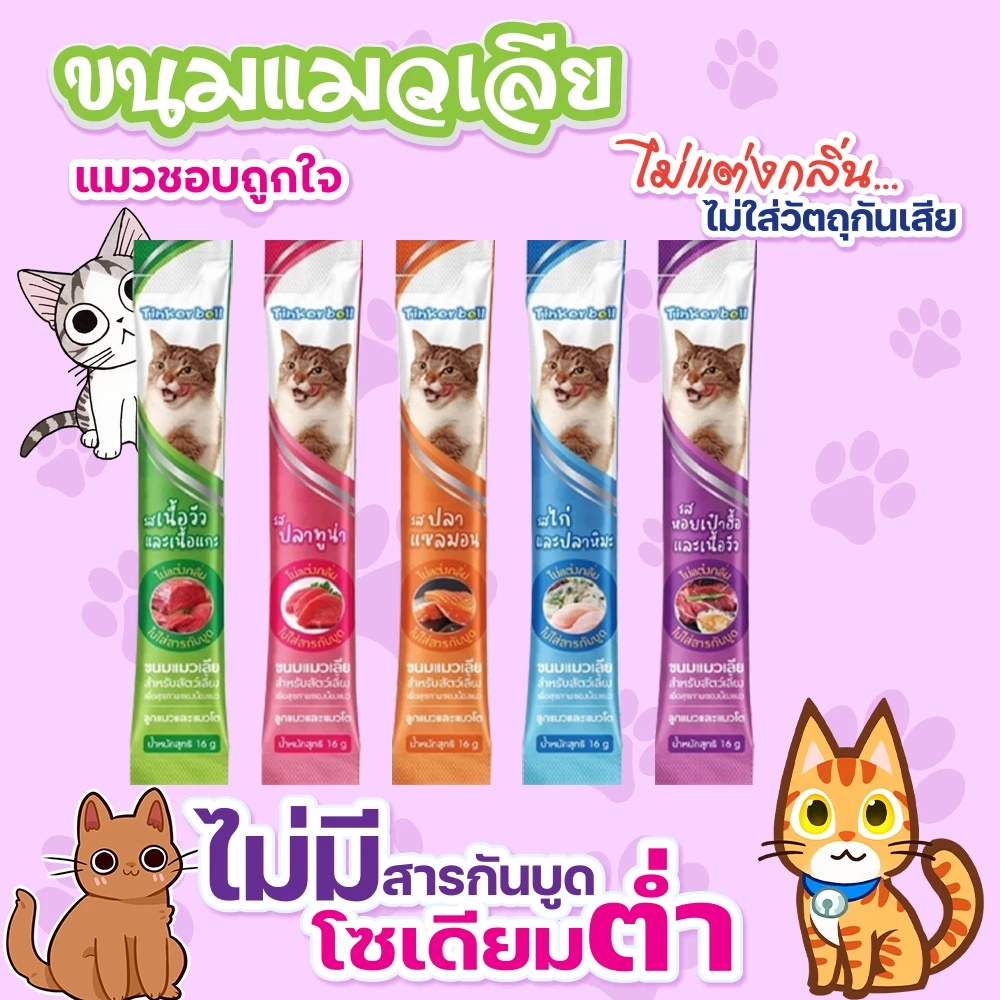 🔥พร้อมส่งในไทย🔥 อาหารแมวเลีย ขนมแมว ขนมแมวเลีย