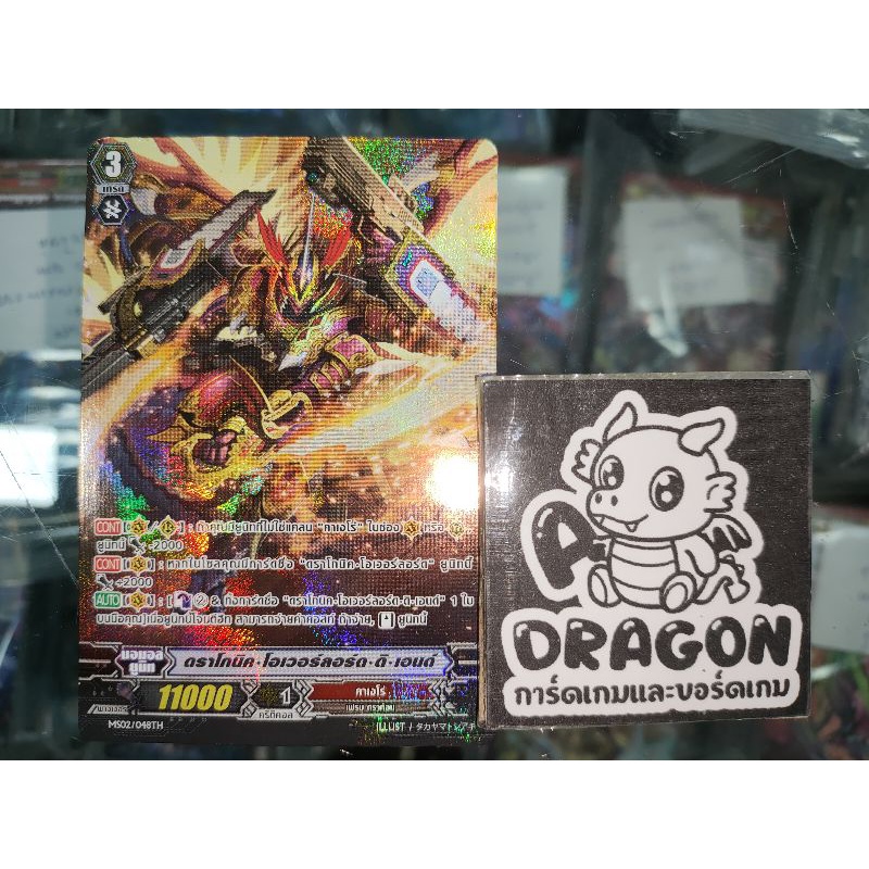 คาเงโร่ ดราโกนิค โอเวอร์ลอร์ด ดิ เอนด์ ธรรมดา/ฟอยล์/ฟูลอาร์ท