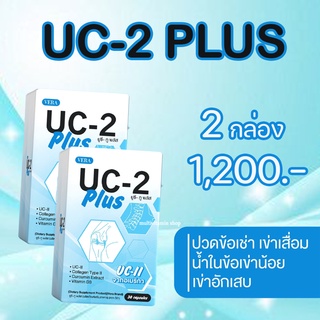 VERA วีร่า UC-2 Plus ยูซี-ทู พลัส อาหารเสริมกระดูก อาหารเสริมบำรุงกระดูก อาหารเสริมเข่า อาหารเสริมบำรุงเข่า ปวดข้อ