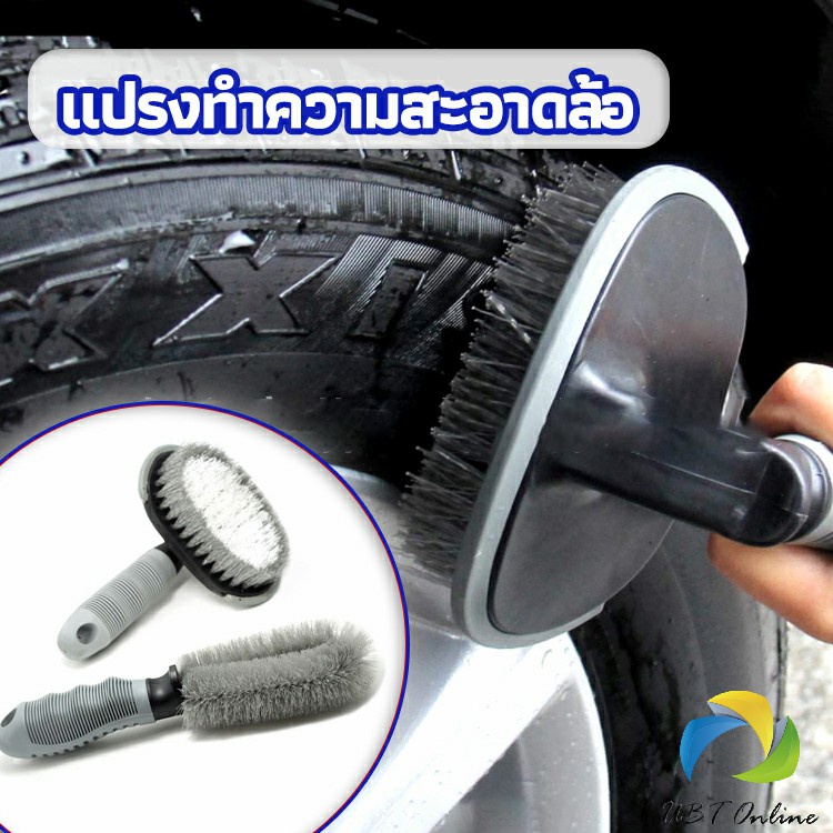 UBT แปรงทำความสะอาดล้อรถยนต์