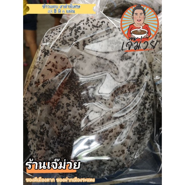 ข้าวแคบเมืองตาก ข้าวเกรียบ เมืองตาก ของฝาก - รูปที่ 2