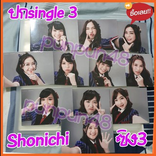 BNK48 photoset รูปสุ่ม single 3 Shonichi โชนิจิ เฌอปราง ปัญ เนย อร แก้ว ปูเป้ (มีเก็บเงินปลายทาง)