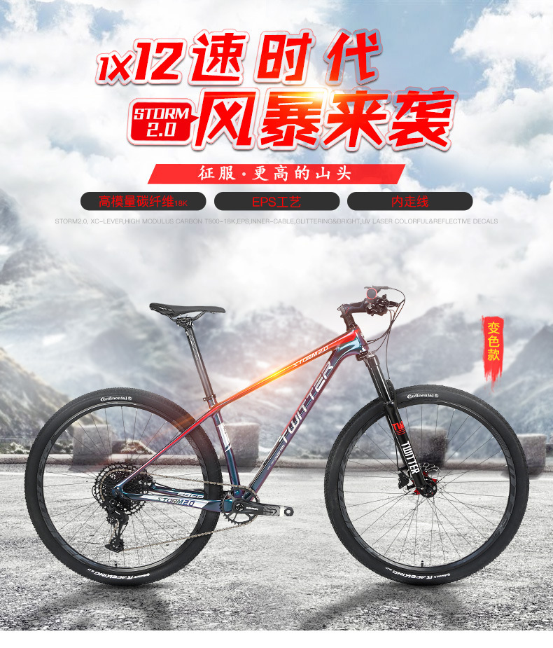 TWITTERด่างวางพายุ2.0คาร์บอนไฟเบอร์ MTBSX 12ความเร็วเย็นเปลี่ยนสีภาพวาดปิดถนนจักรยานเสือภูเขา