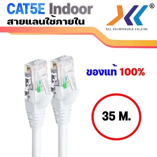 สายแลนสำเร็จรูป พร้อมใช้งาน  CAT5E ความยาว 35 เมตร สีขาว XLL (ออกใบกำกับภาษีได้)