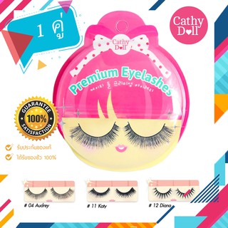 Cathy Doll Premium Eyelashes (1คู่) เคที่ดอลล์ ขนตาปลอม