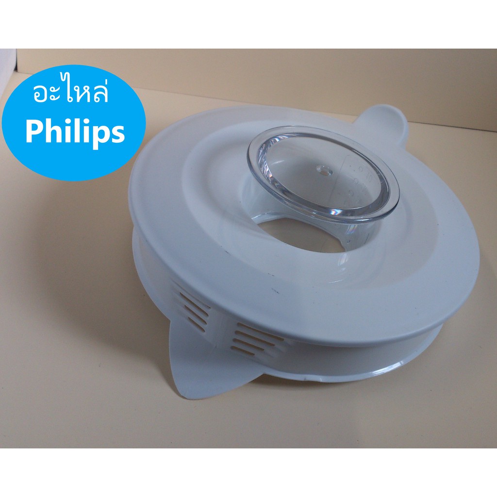 Philips อะไหล่ ฝาปิดโถปั่น สำหรับ เครื่องปั่น รุ่น hr 2115