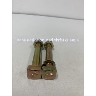 น็อตขันเวทล้อหน้า 1/2" x 3 1/2" จำนวน 2 ชิ้น