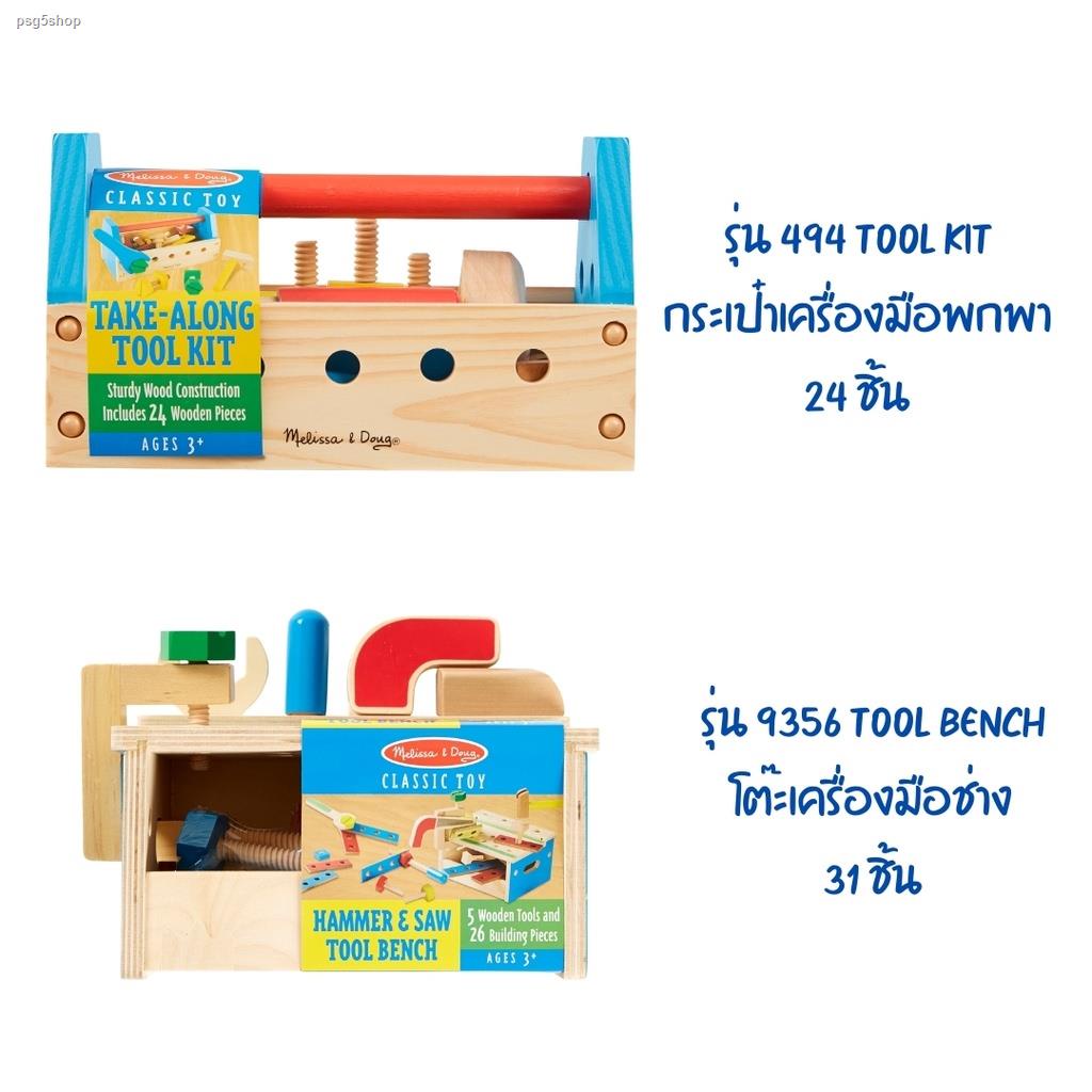 จัดส่งเฉพาะจุด จัดส่งในกรุงเทพฯของแท้ USA Melissa Doug Take-Along Tool ...