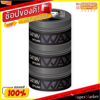 ราคาพิเศษ!! แกสบี้ แว็กซ์แต่งผม แมท แอนด์ ฮาร์ด ขนาด 75 กรัม แพ็ค 3 กระปุก Gatsby Wax Mat &amp; Hard 75 g x 3