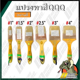 แปรงทาสี QQQ ขนสัตว์แท้ แบบหนา ตราผีเสื้อ ขนขาว ขนาด 1 / 1.5 / 2 / 3 / 4 นิ้ว (ใช้ 4 นิ้ว ติดต่อร้านค้า)