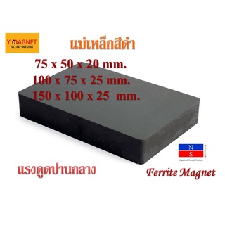 แม่เหล็กสีดำFerrite # FAB 75x50x20,100x75x25,150x100x25 มิล