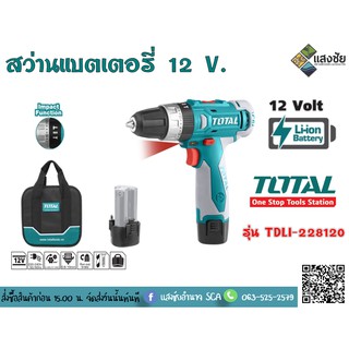 สว่านแบตเตอรี่ ไร้สาย 12 โวลท์ 10 มม. (3/8 นิ้ว) TOTAL รุ่น TDLI-228120 (แบต 2 ก้อนและแท่นชาร์จพร้อมกระเป๋าเก็บสว่าน)