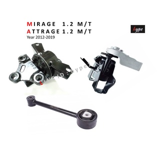 ** SET *** ยางหิ้วเครื่อง ยางแท่นเครื่อง + แท่นเกียร์ มิราจ MIRAGE 1.2 / แอททราจ ATTRAGE เกียร์ธรรมดา ปี 12-19 ( 3 ชิ้น)