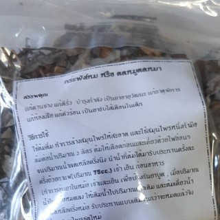 กระพังโหม หรือตดหมูตดหมา อบแห้ง ขนาด 100g