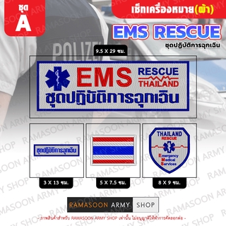 อาร์ม เซ็ทเครื่องหมาย EMS RESCUE THAILAND (ตีนตุ๊กแก-แบบผ้า)