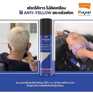 โลแลน แชมพูลดประกายสีเหลือง  LOLANE PIXXEL  ANTI YELLOW SHAMPOO ขนาด 250 มล.