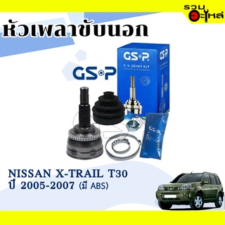 หัวเพลาขับนอก GSP (841037) ใช้กับ NISSAN X-TRAIL T30 ปี 2005-2007 (29-25-56) เฟือง ABS