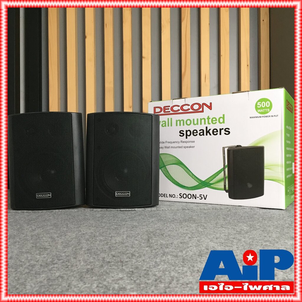 1คู่ ตู้ลำโพง 5นิ้ว พร้อมขาแขวนผนัง DECCON SOON 5V มีLINE ตู้ ลำโพง 5นิ้ว ตู้ลำโพงแขวน ตู้แขวน ติดผน