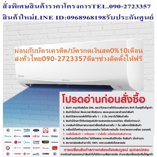 DAIKINเครื่องปรับอากาศ24000BTU-FTKFUV2Sฝุ่นPM2.5+SMARTเบอร์5INVERTERระดับ1ดาวSEERสูง18.67แถมFREEเครื่องฟอกอากาศฝุ่นPM2.5