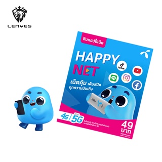 Dtac Happy Net ซิมเน็ต ราคาพิเศษ