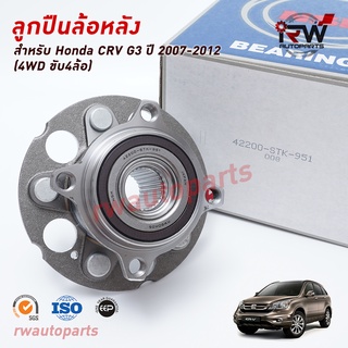 NSK ลูกปืนล้อหลัง HONDA CRV G3 ปี 2007-2012 (GEN3) 4WD ขับ4ล้อ ราคาต่อชิ้น