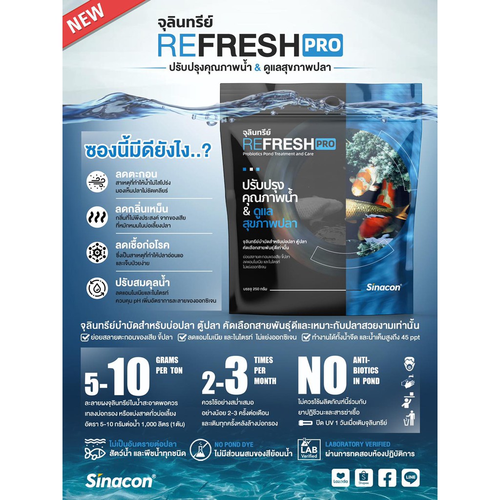 จุลินทรีย์น้ำใสบ่อปลา ตู้ปลา REFRESH PRO ปรับปรุงคุณภาพน้ำ & ดูแลสุขภาพปลา 250 กรัม แท้ 💯