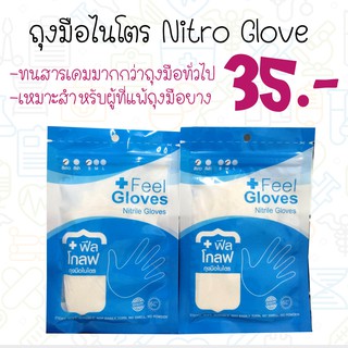 ถุงมือยาง ไนไตร ไม่มีแป้ง Feel Gloves Nitro Gloves