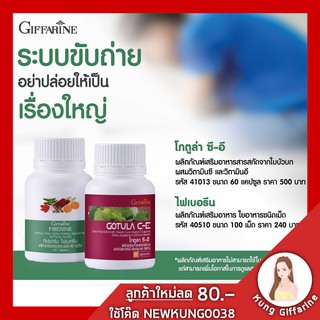 ท้องผูก ถ่ายยาก ไฟเบอรีน และ โกตูล่า ซีอี บรรเทาอาการริดสีดวง ท้องผูก Fiberrine Gotula-CE Giffarine