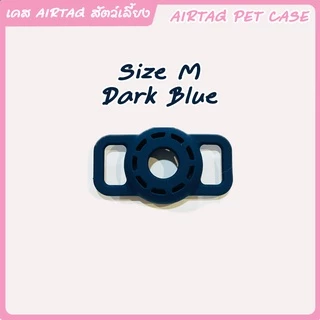 เคสAirtag พร้อมส่ง สำหรับสัตว์เลี้ยงใส่ปอกคอ ใส่สายรัดจูง น้องหมา น้องแมว 😼🐶 เคสซิลิโคน AirTags Silicone Case เคสAirTags