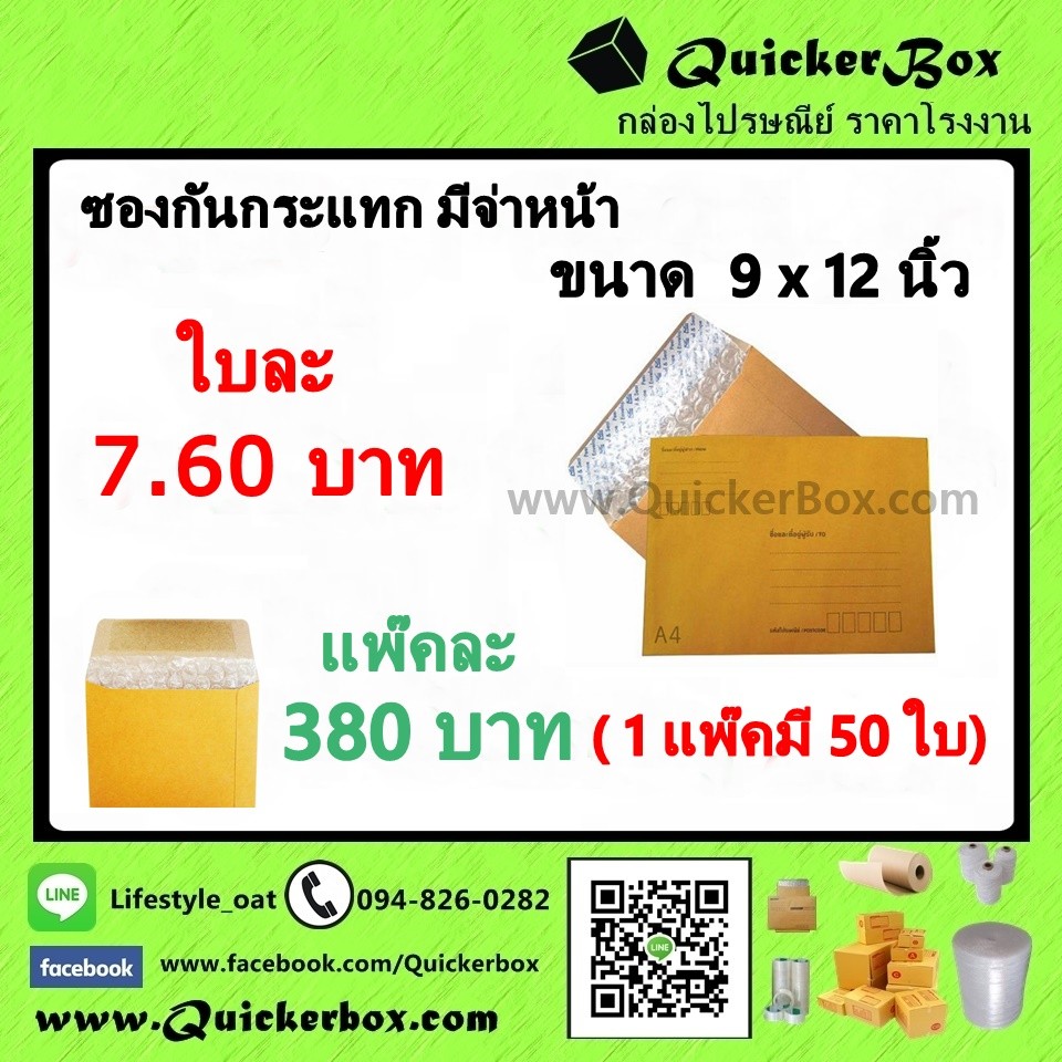 ซองไปรษณีย์กันกระแทก มีจ่าหน้า ขนาด 9 X 12 นิ้ว +ค่าส่งพัสดุ Ems | Shopee  Thailand