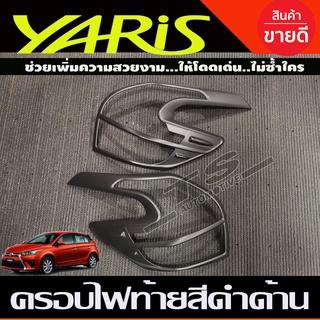 ครอบไฟท้าย ฝาไฟท้าย 2ชิ้น สีดำด้าน โตโยต้า ยาริส Toyota Yaris 2014-2016 ลาย R