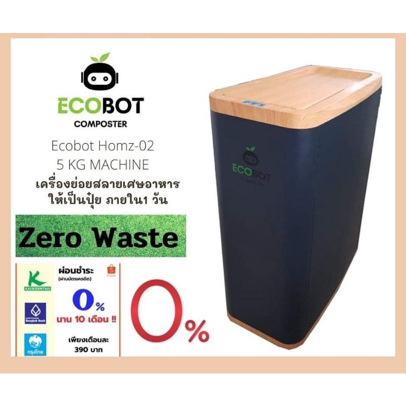 Ecobot composter เครื่องย่อยสลายเศษอาหารให้เป็นปุ๋ยภายใน1วัน