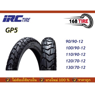 ขาย ยาง IRC -GP5 ขอบล้อ12" ลายดอกยางถูกออกแบบให้ใช้งานทั้งถนนทางเรียบ และทางฝุ่นยางคอมเปาว์ดชนิดพิเศษ