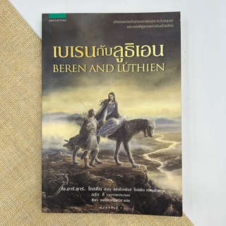 เบเลนกับลูธิเอน หนังสือหายาก