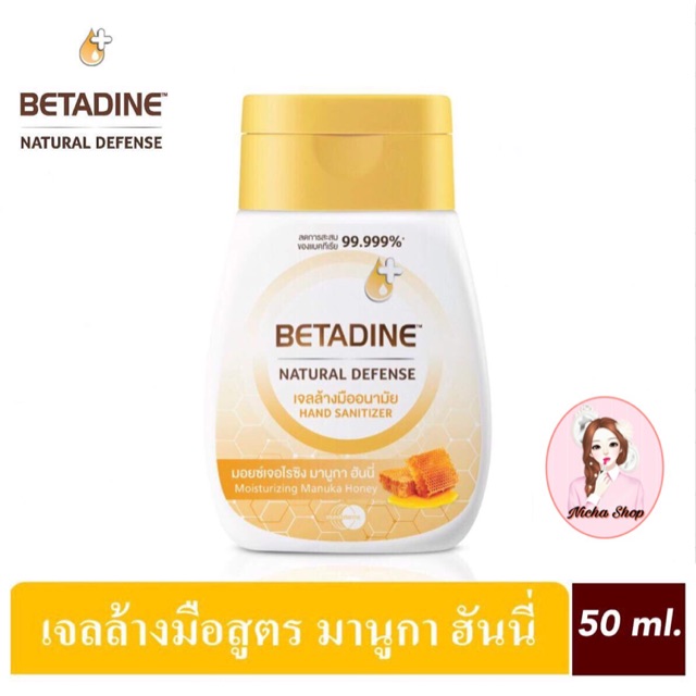 Betadine เจลล้างมืออนามัย Natural Defense (Moisturizing Manuka Honey) 50 ml.