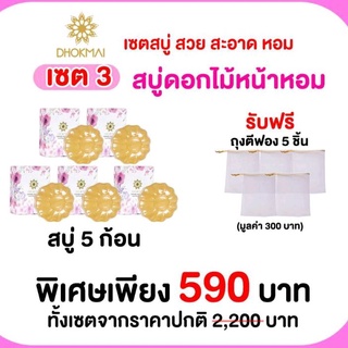 จัดส่งฟรี!! Soap สบู่3โปร เซตสวย สะอาด หอม 3โปร ราคา590บาท ค่าส่งฟรี